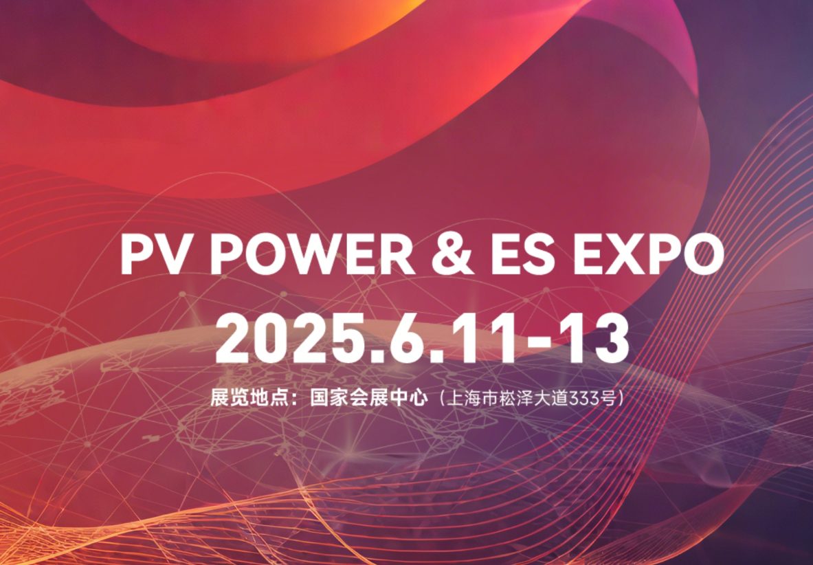 SNEC 2025 18 - й Международный конгресс и выставка солнечной фотоэлектрической и интеллектуальной энергии (Шанхай)