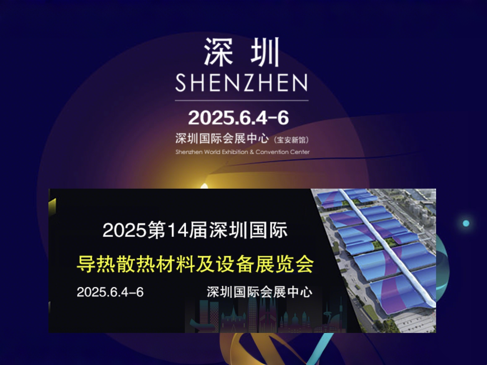 14 - я Шэньчжэньская международная выставка теплоотводящих материалов и оборудования