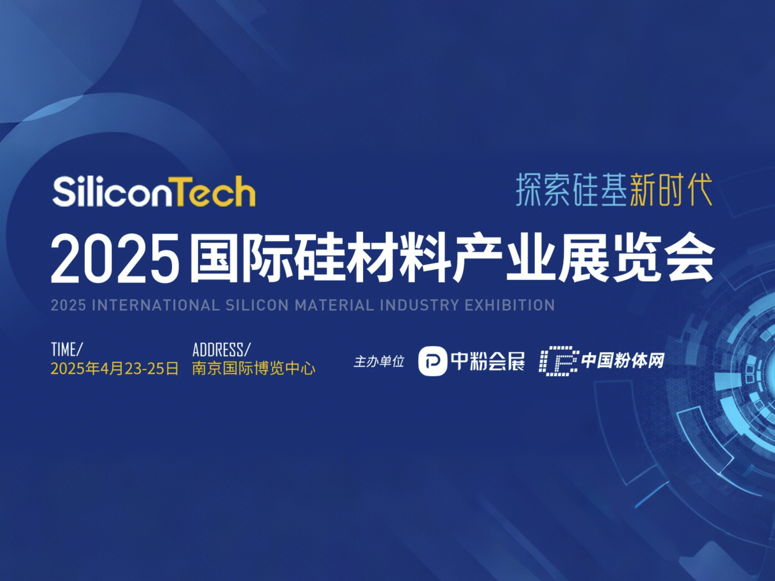Международная выставка SiliconTech 2025