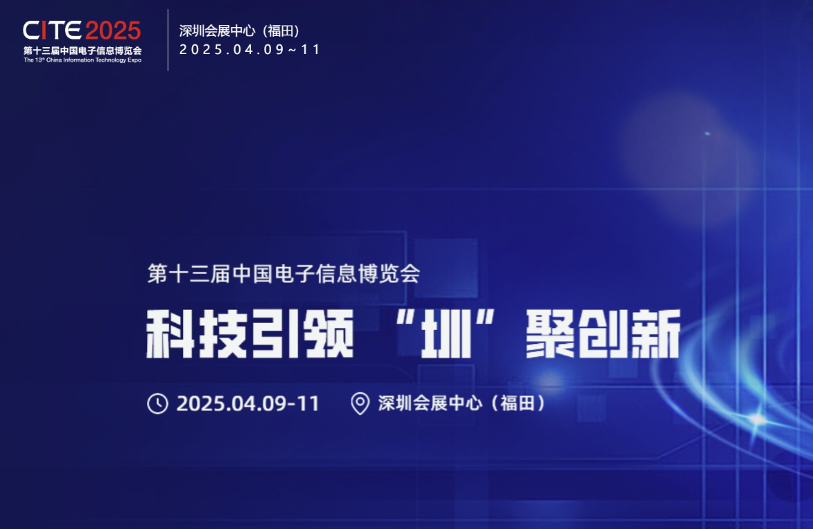 Китайская выставка электронной информации