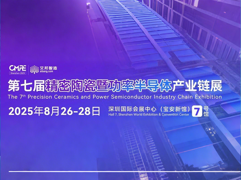 Седьмая выставка точной керамики и силовых полупроводников