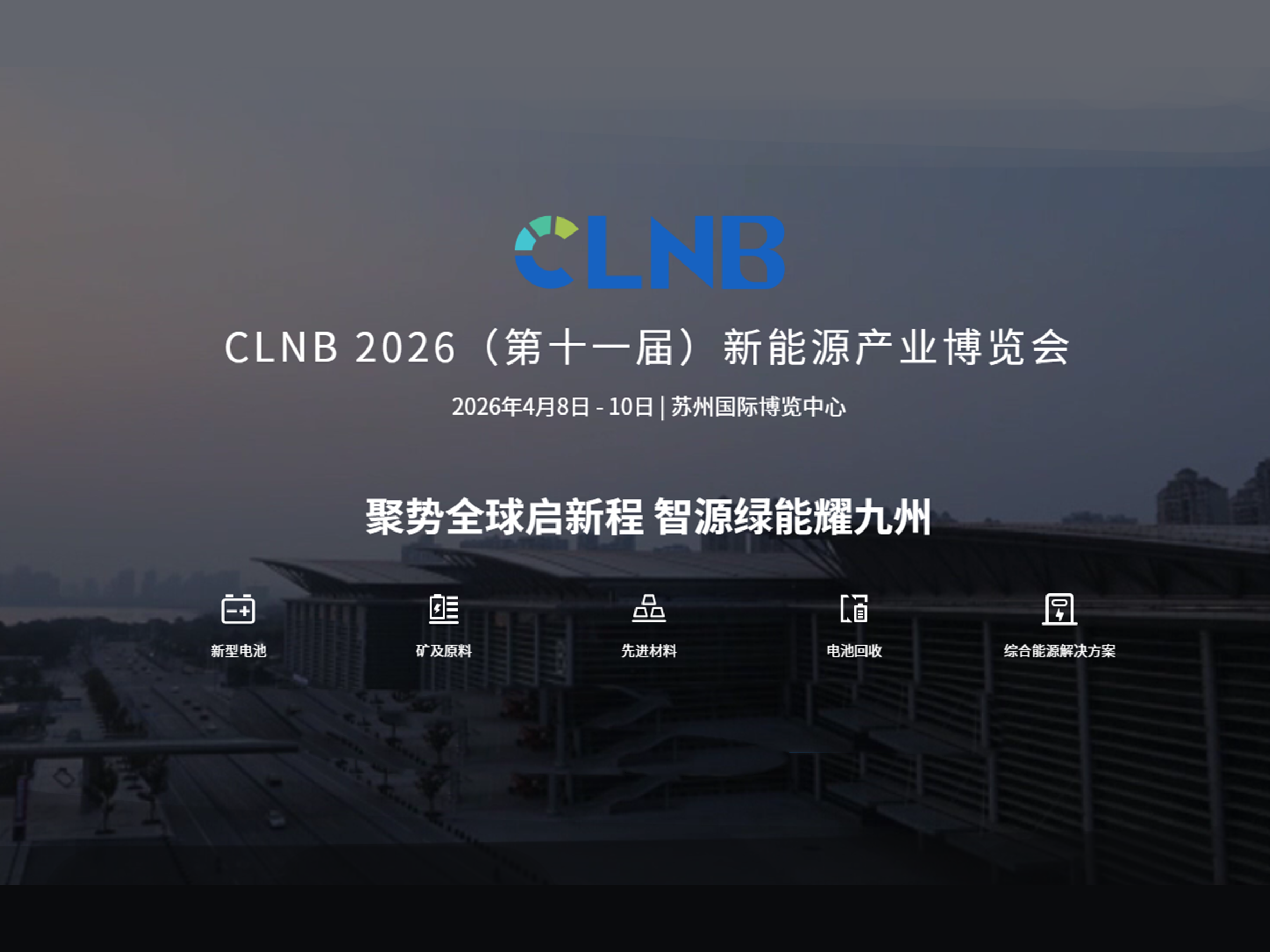Выставка новой энергетики CLNB 2026