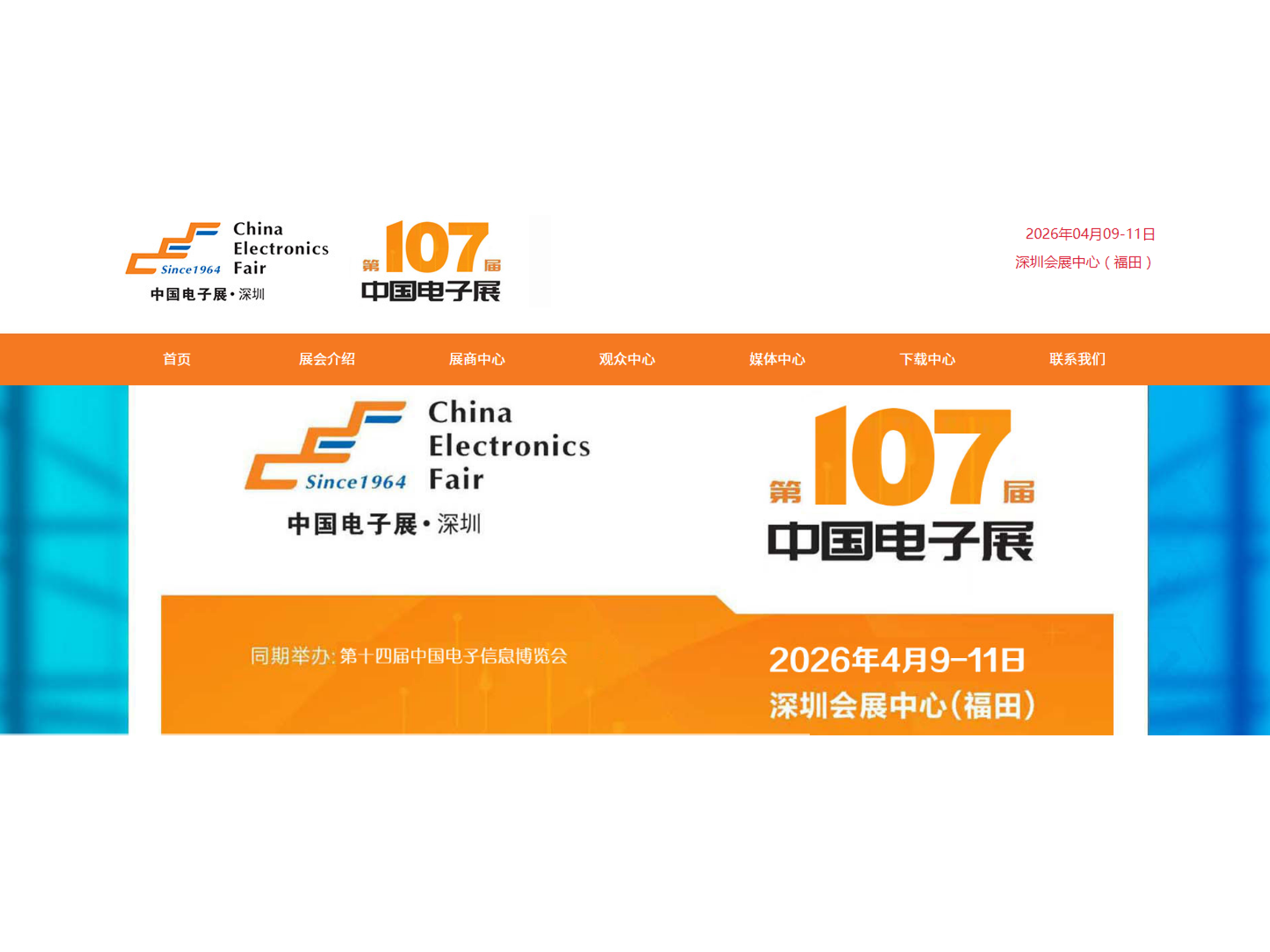 Шэньчжэньская электронная выставка