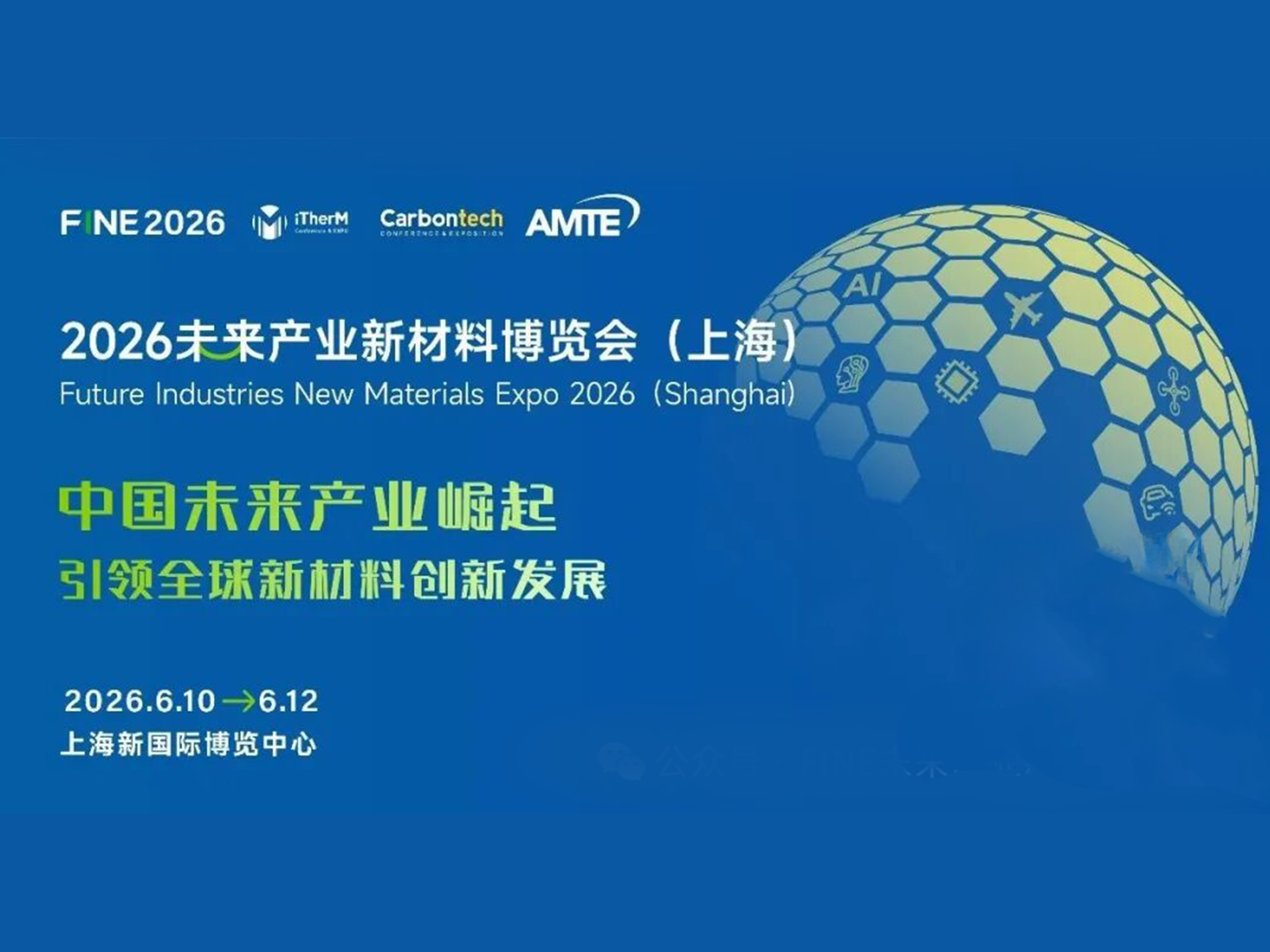 Выставка новых материалов для индустрии будущего 2026 FINE