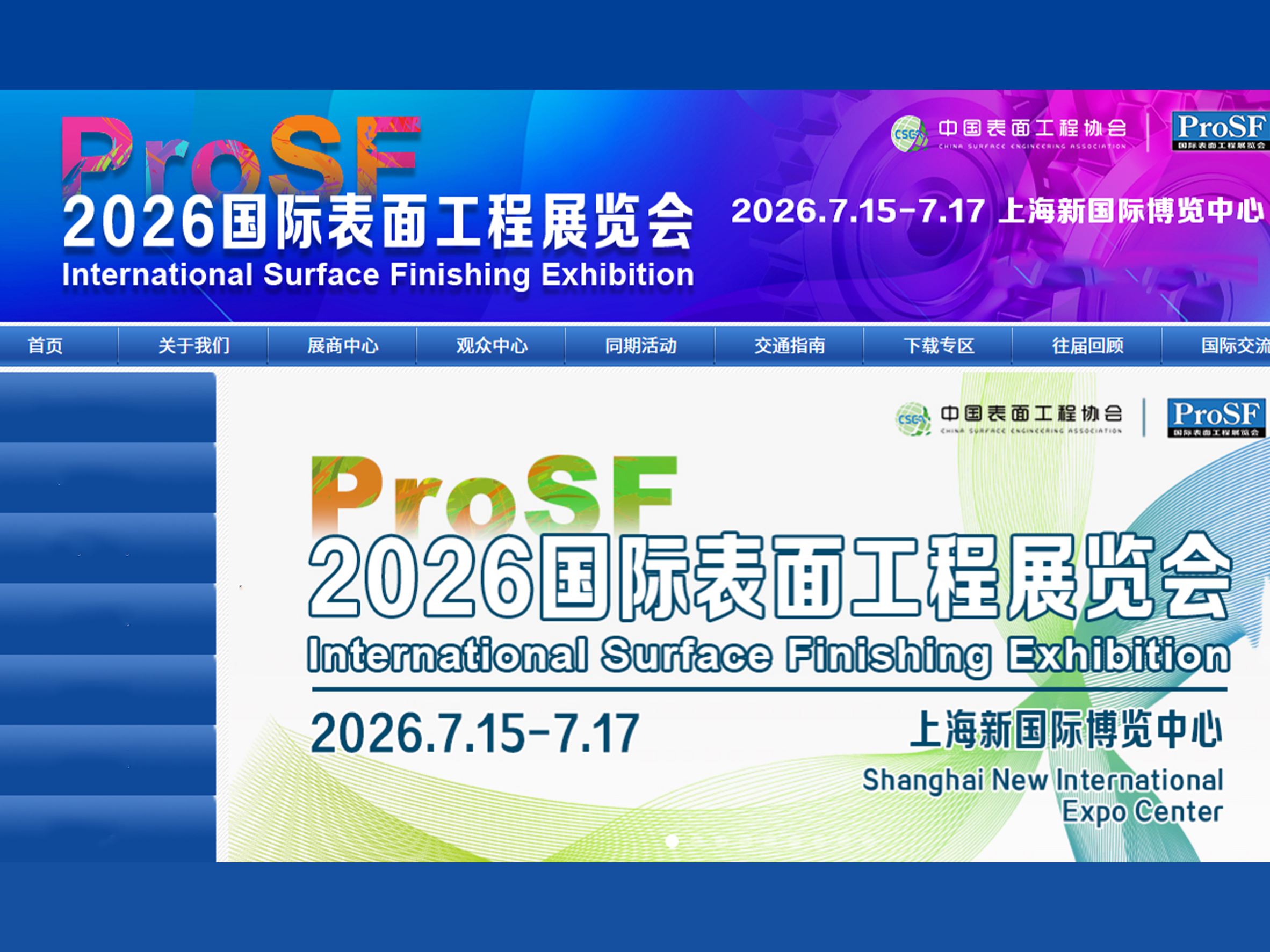 Международная выставка поверхностного машиностроения 2026 ProSF